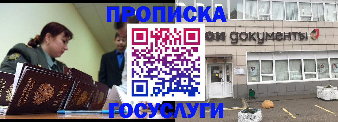 прописка регистрация в Нерюнгри