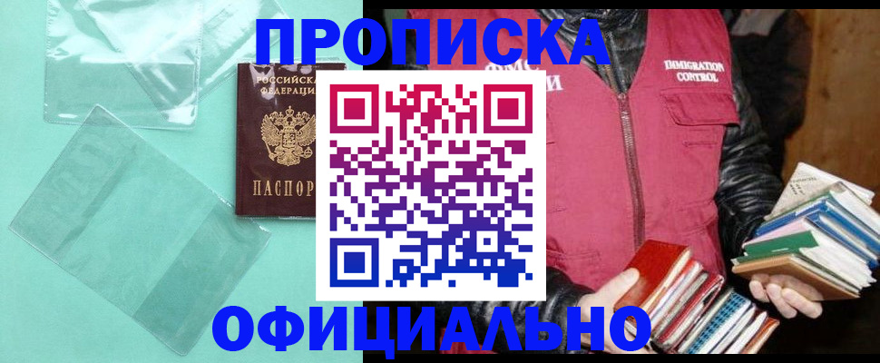 временная регистрация для школы в Нерюнгри