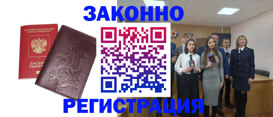 прописка штамп в Нерюнгри